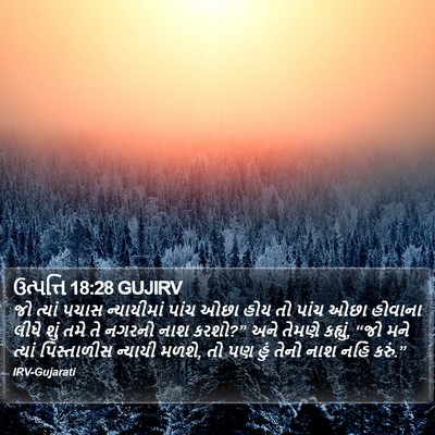 ઉત્પત્તિ 18:28 GUJIRV Bible Verse Image