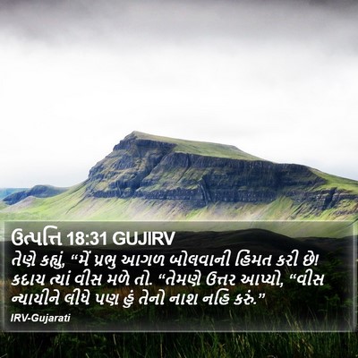 ઉત્પત્તિ 18:31 GUJIRV Bible Verse Image