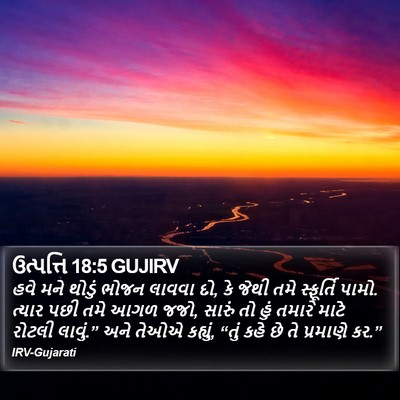 ઉત્પત્તિ 18:5 GUJIRV Bible Verse Image