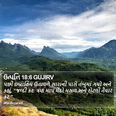 ઉત્પત્તિ 18:6 GUJIRV Bible Verse Image