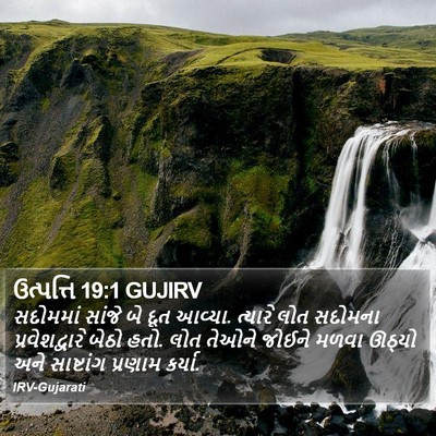 ઉત્પત્તિ 19:1 GUJIRV Bible Verse Image