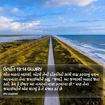ઉત્પત્તિ 19:14 GUJIRV Bible Verse Image