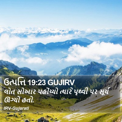 ઉત્પત્તિ 19:23 GUJIRV Bible Verse Image