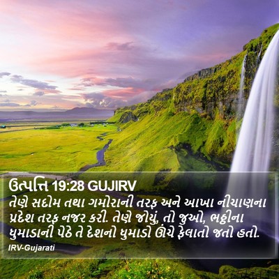 ઉત્પત્તિ 19:28 GUJIRV Bible Verse Image