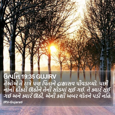 ઉત્પત્તિ 19:35 GUJIRV Bible Verse Image