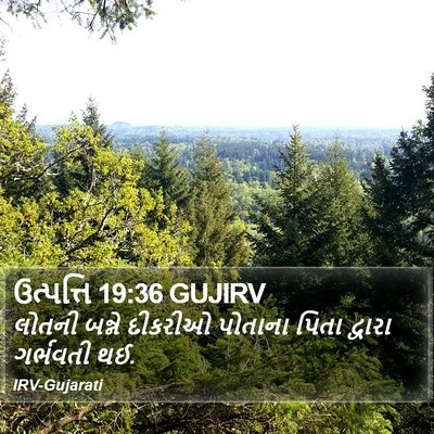 ઉત્પત્તિ 19:36 GUJIRV Bible Verse Image