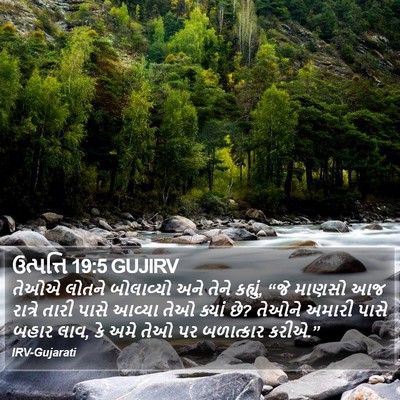 ઉત્પત્તિ 19:5 GUJIRV Bible Verse Image