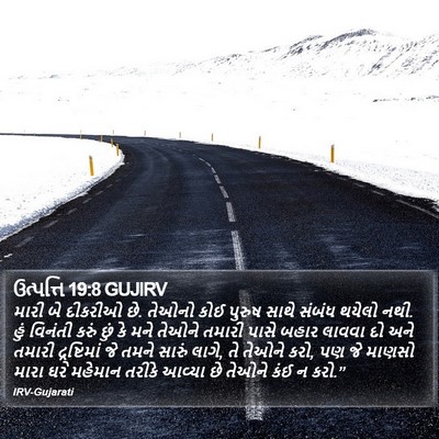 ઉત્પત્તિ 19:8 GUJIRV Bible Verse Image