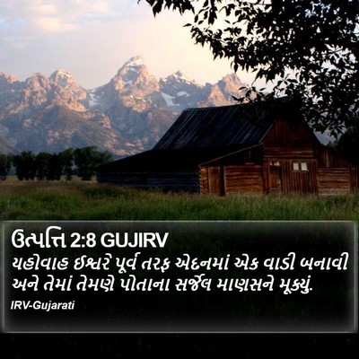 ઉત્પત્તિ 2:8 GUJIRV Bible Verse Image