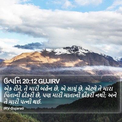ઉત્પત્તિ 20:12 GUJIRV Bible Verse Image