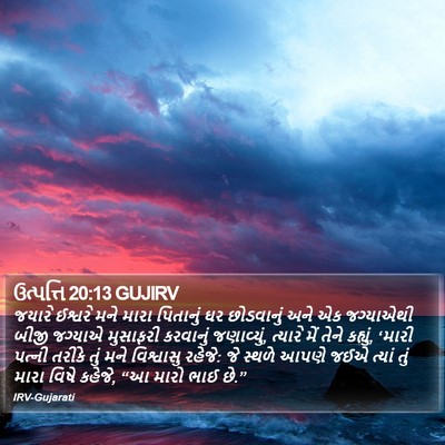 ઉત્પત્તિ 20:13 GUJIRV Bible Verse Image