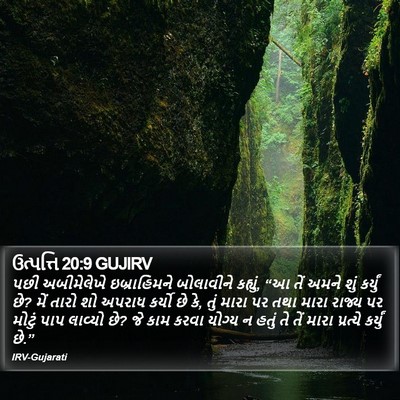 ઉત્પત્તિ 20:9 GUJIRV Bible Verse Image
