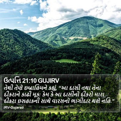 ઉત્પત્તિ 21:10 GUJIRV Bible Verse Image