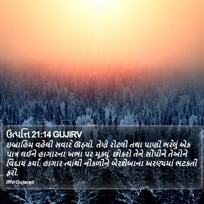 ઉત્પત્તિ 21:14 GUJIRV Bible Verse Image