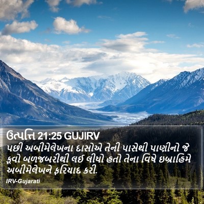 ઉત્પત્તિ 21:25 GUJIRV Bible Verse Image