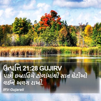 ઉત્પત્તિ 21:28 GUJIRV Bible Verse Image