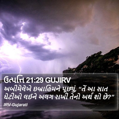 ઉત્પત્તિ 21:29 GUJIRV Bible Verse Image