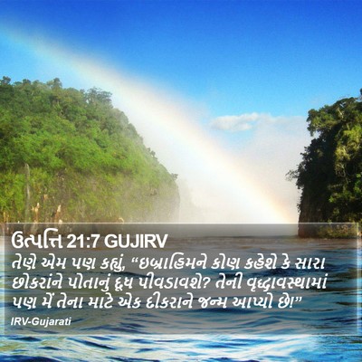 ઉત્પત્તિ 21:7 GUJIRV Bible Verse Image