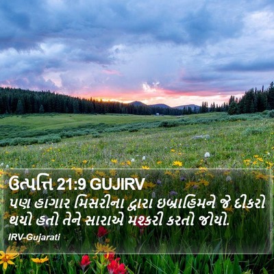 ઉત્પત્તિ 21:9 GUJIRV Bible Verse Image