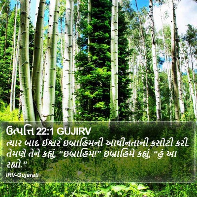 ઉત્પત્તિ 22:1 GUJIRV Bible Verse Image