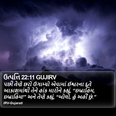 ઉત્પત્તિ 22:11 GUJIRV Bible Verse Image