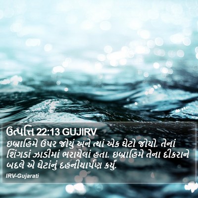 ઉત્પત્તિ 22:13 GUJIRV Bible Verse Image