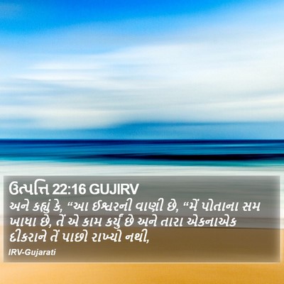 ઉત્પત્તિ 22:16 GUJIRV Bible Verse Image