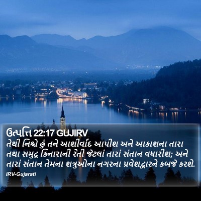 ઉત્પત્તિ 22:17 GUJIRV Bible Verse Image