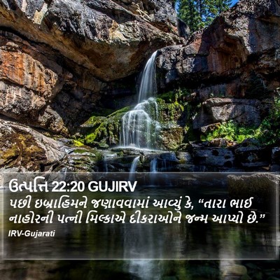 ઉત્પત્તિ 22:20 GUJIRV Bible Verse Image
