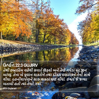 ઉત્પત્તિ 22:3 GUJIRV Bible Verse Image