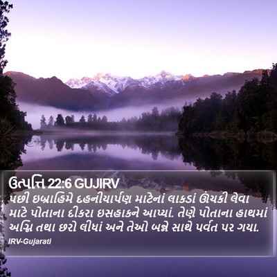 ઉત્પત્તિ 22:6 GUJIRV Bible Verse Image