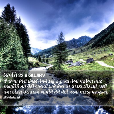 ઉત્પત્તિ 22:9 GUJIRV Bible Verse Image
