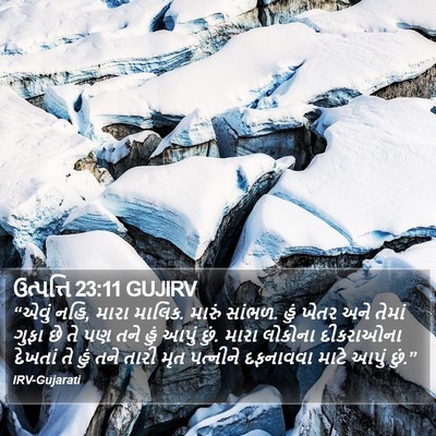 ઉત્પત્તિ 23:11 GUJIRV Bible Verse Image