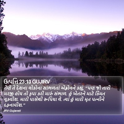 ઉત્પત્તિ 23:13 GUJIRV Bible Verse Image