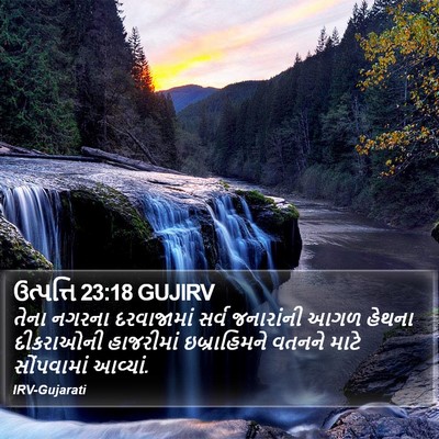 ઉત્પત્તિ 23:18 GUJIRV Bible Verse Image