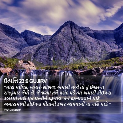 ઉત્પત્તિ 23:6 GUJIRV Bible Verse Image