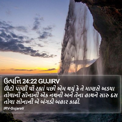 ઉત્પત્તિ 24:22 GUJIRV Bible Verse Image