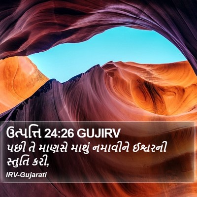 ઉત્પત્તિ 24:26 GUJIRV Bible Verse Image
