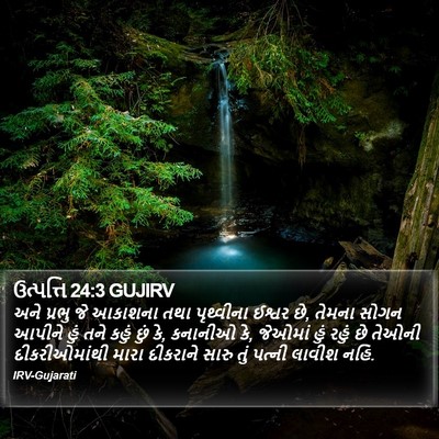 ઉત્પત્તિ 24:3 GUJIRV Bible Verse Image