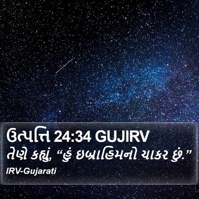 ઉત્પત્તિ 24:34 GUJIRV Bible Verse Image