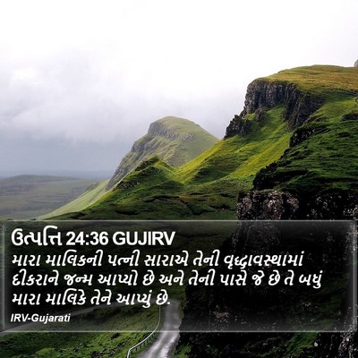 ઉત્પત્તિ 24:36 GUJIRV Bible Verse Image