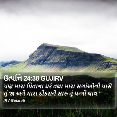 ઉત્પત્તિ 24:38 GUJIRV Bible Verse Image