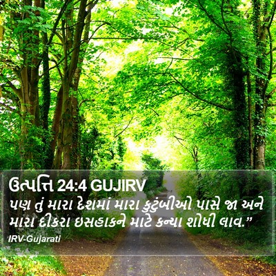 ઉત્પત્તિ 24:4 GUJIRV Bible Verse Image