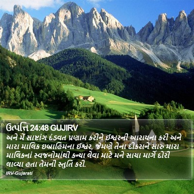 ઉત્પત્તિ 24:48 GUJIRV Bible Verse Image