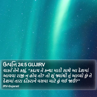 ઉત્પત્તિ 24:5 GUJIRV Bible Verse Image