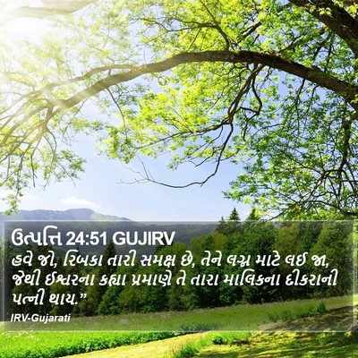 ઉત્પત્તિ 24:51 GUJIRV Bible Verse Image