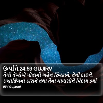 ઉત્પત્તિ 24:59 GUJIRV Bible Verse Image