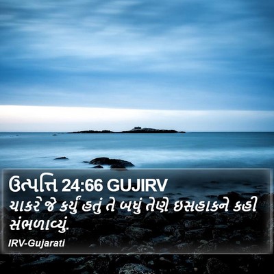 ઉત્પત્તિ 24:66 GUJIRV Bible Verse Image