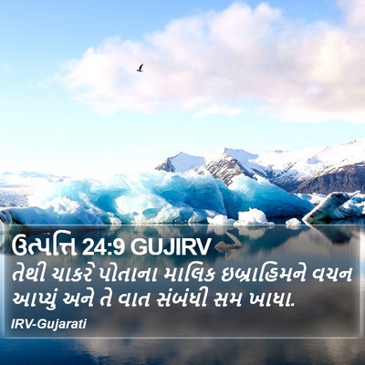ઉત્પત્તિ 24:9 GUJIRV Bible Verse Image