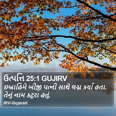 ઉત્પત્તિ 25:1 GUJIRV Bible Verse Image